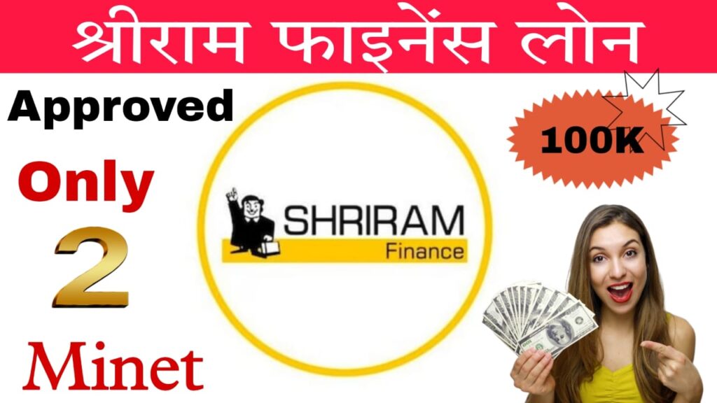 Shree Ram Finance Direct Loan: