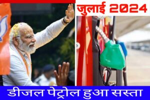 Petrol diesel price today