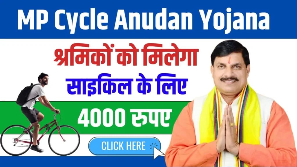 MP Cycle Anudan Yojana 2024