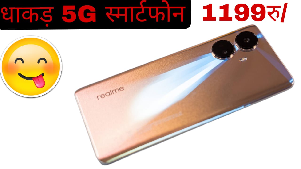 Realme new 5G smartphone,रियलमी का 350 mah कैमरा के साथ 6000 MAh बैटरी फोन