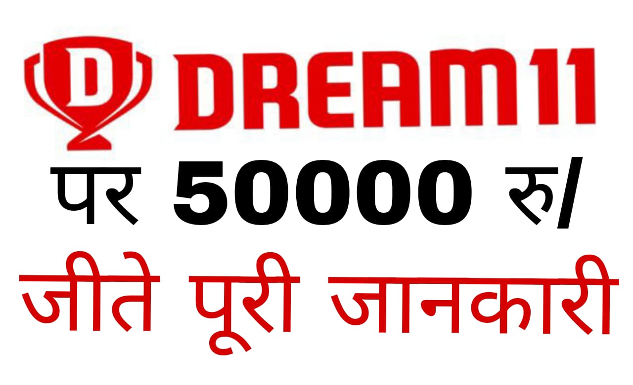 Dream 11