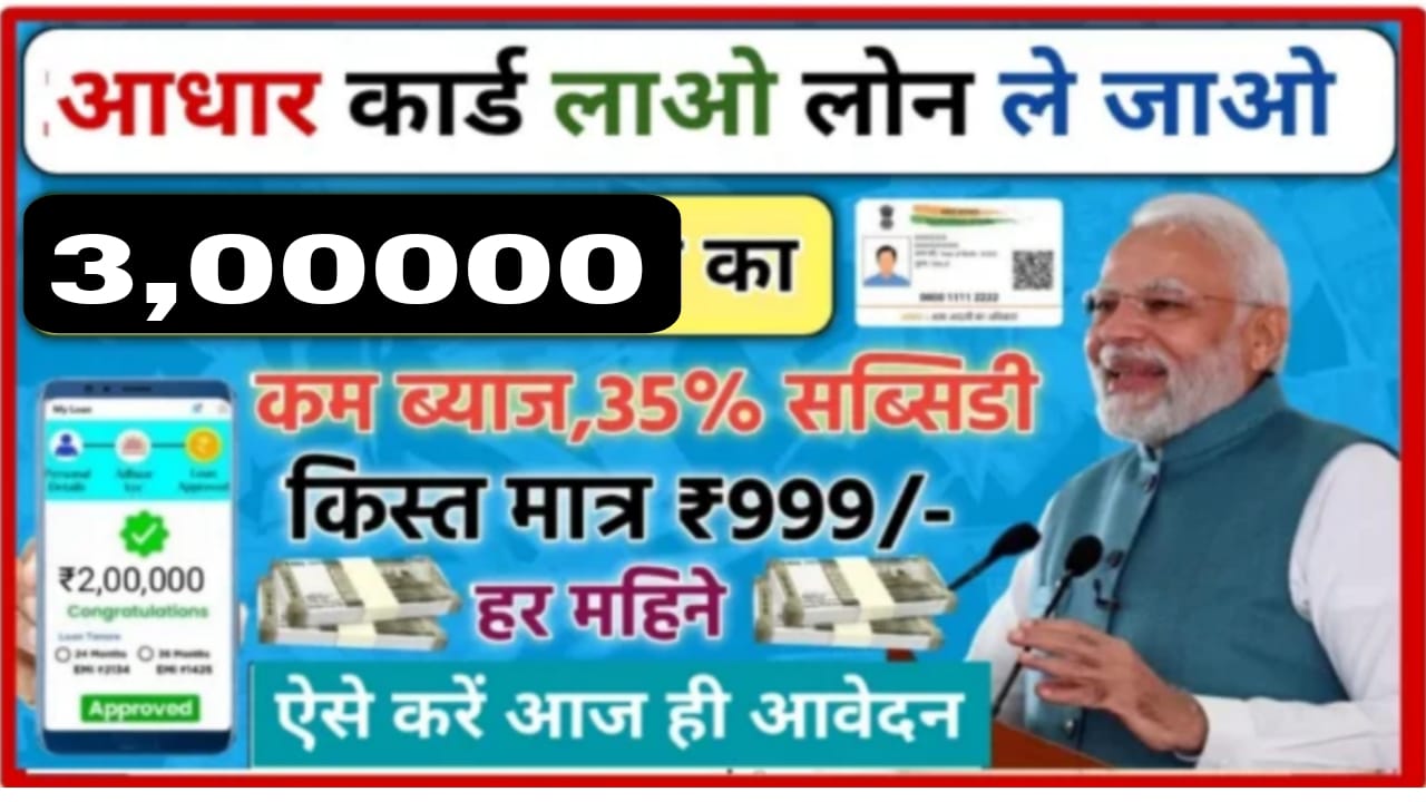 Modi 3 Lakh Loan Scheme 2025 :