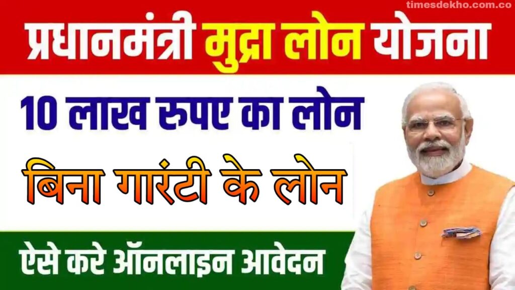 PM Loan Yojana 2025