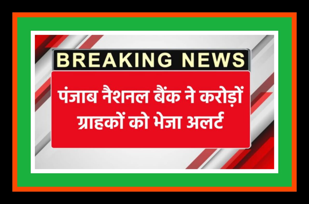Today alert Punjab National Bank 2025
