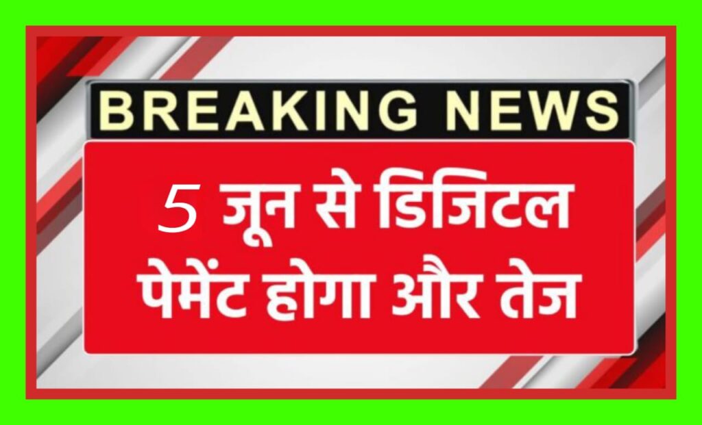 UPI New Rules