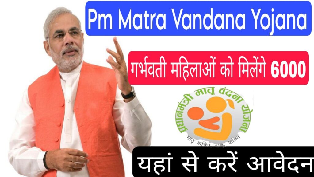 Pm Matra Vandana Yojana 2025