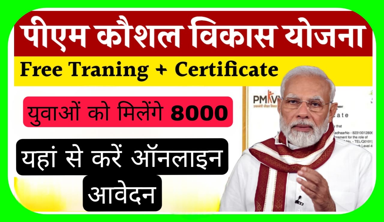 PM Kaushal Vikas Yojana Registration 2025: