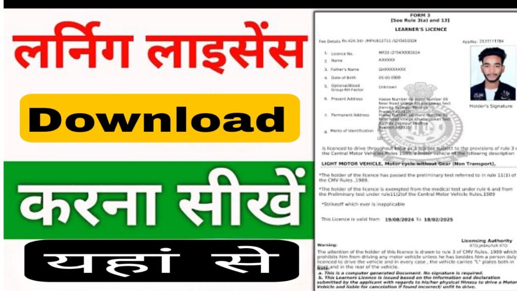 learning driving licence download kaise karen 2025