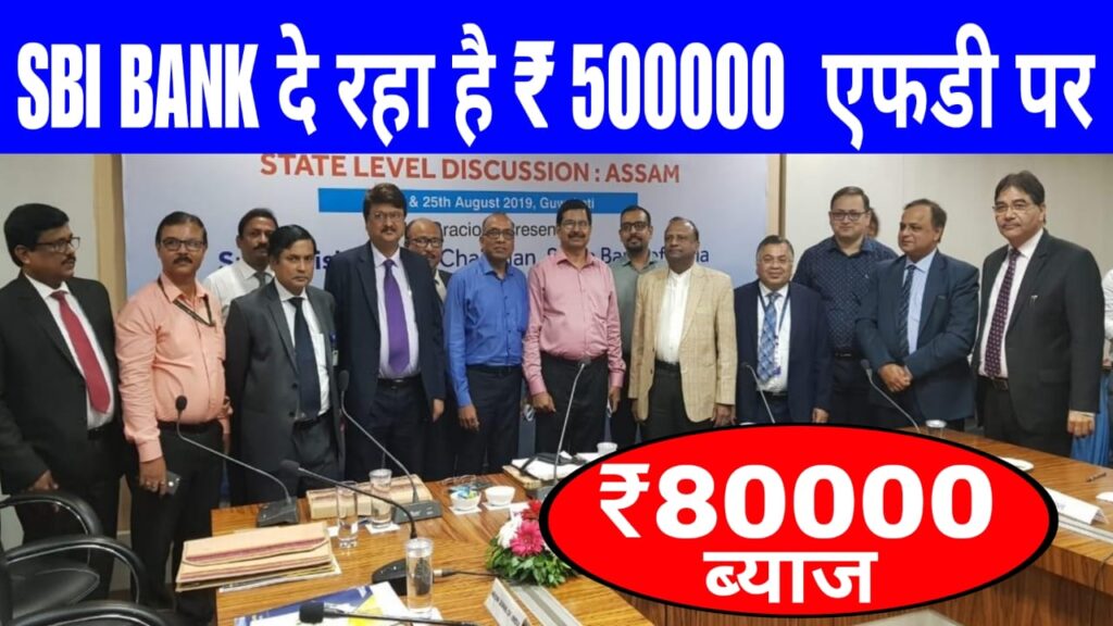 Fixed Deposit Interest Rate 2025