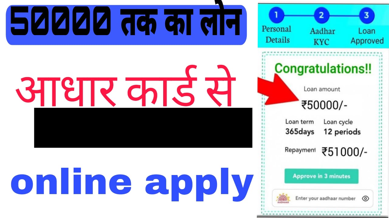 Check Aadhar Card 50000 loan: