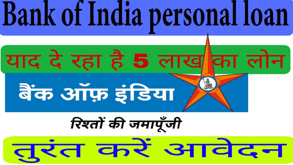 Bank of India personal loan