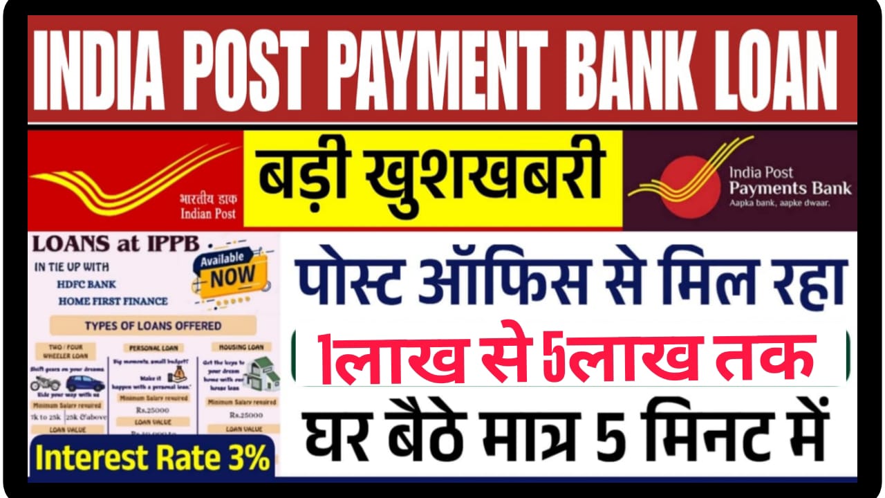 INDIA POST PAYMENT BANK LOAN 2025