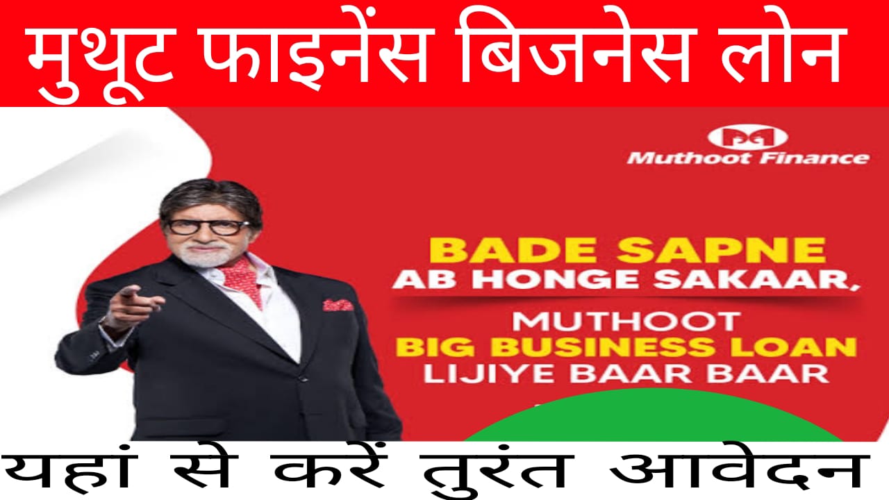 Muthoot finance business loan 2025