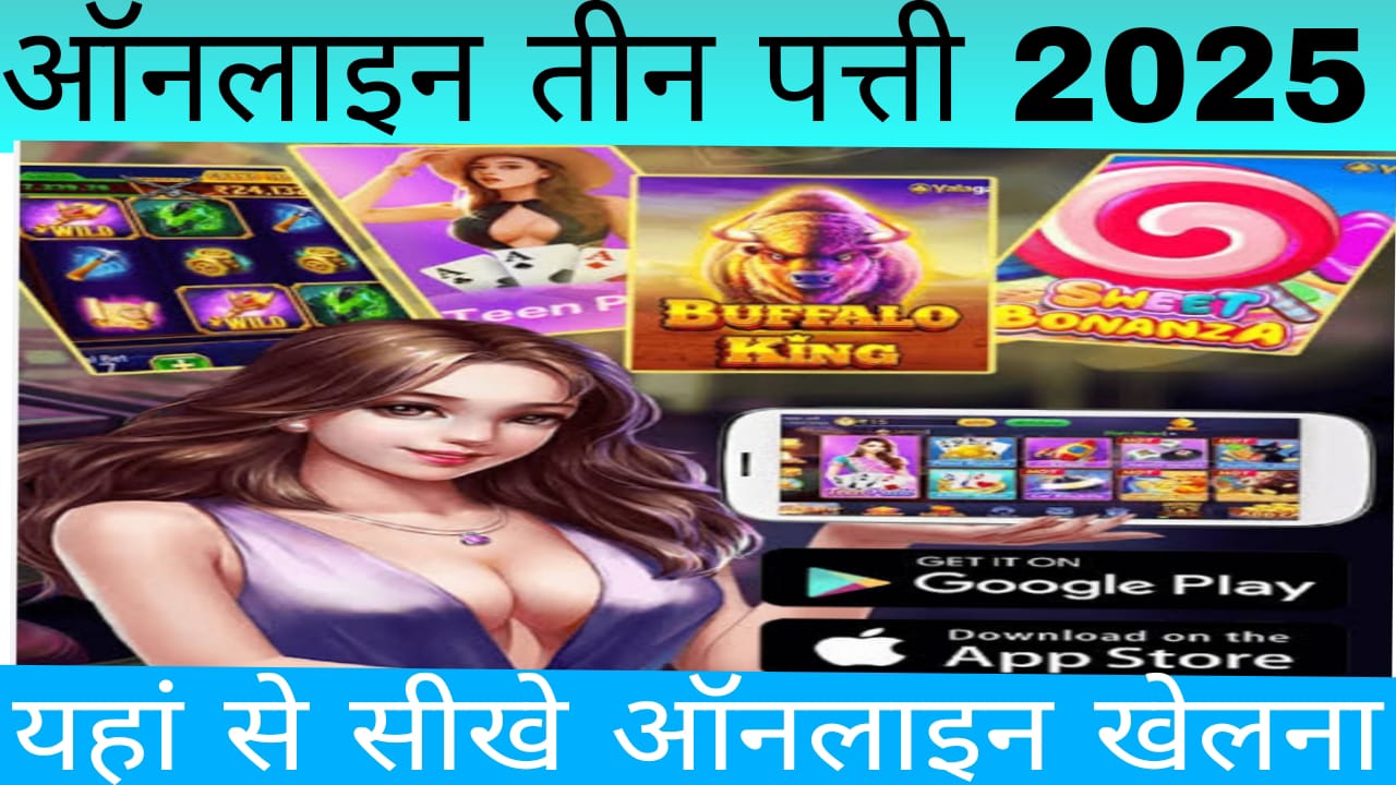 Online teen Patti game 2025