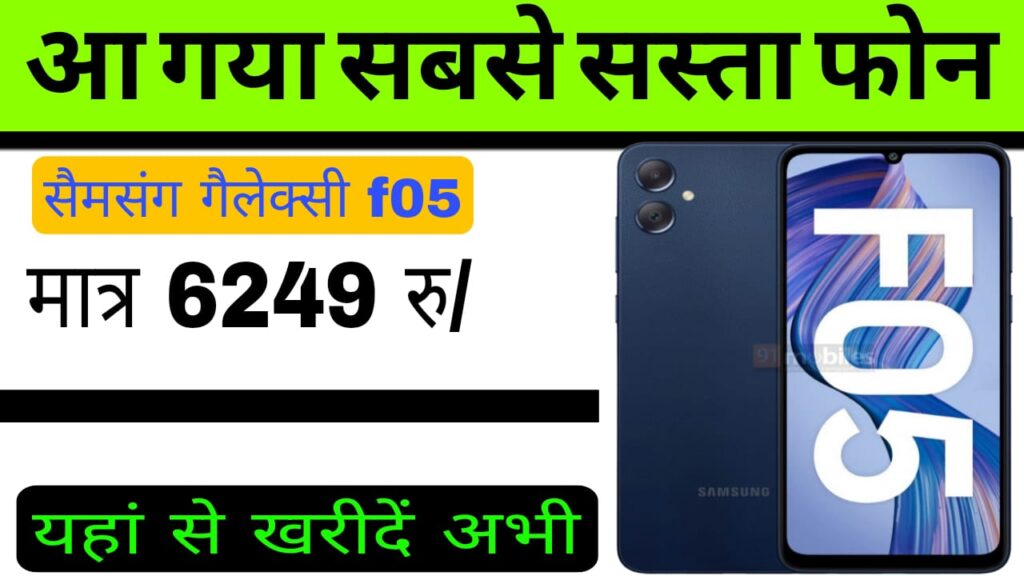 Samsung galaxy F05