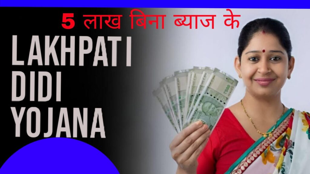 Lakhpati didi Yojana 2025