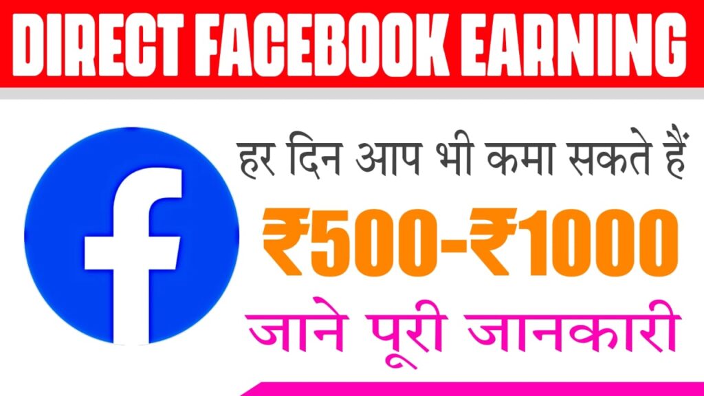 Facebook In Direct Earning 2025