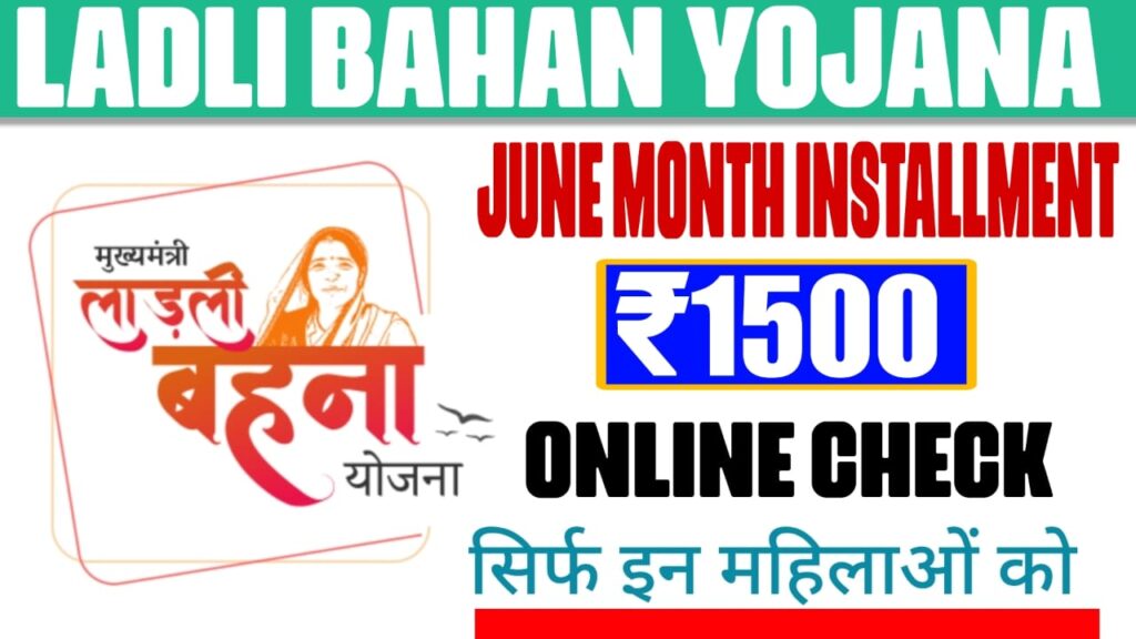 Ladli bahana Yojana 25th installment