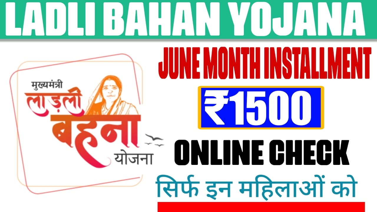 Ladli bahana Yojana 25th installment
