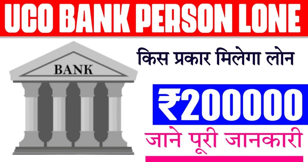 UCO BANK PERSON LONE