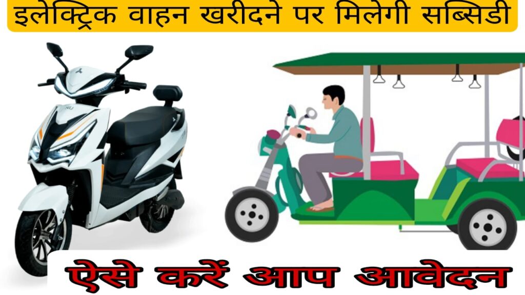 Women Electrical Scooty subsidy