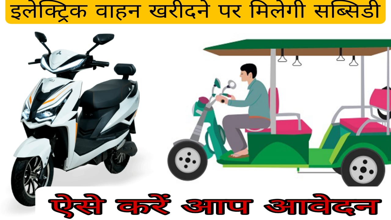 Women Electrical Scooty subsidy