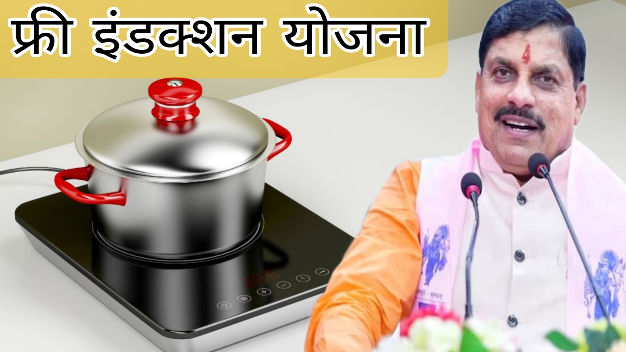 induction Yojana